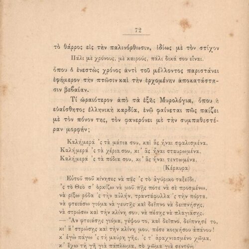 14 x 19 εκ. 99 σ. + 4 σ. χ.α., όπου στο εξώφυλλο η τιμή του βιβλίου «Δραχμή 1», �